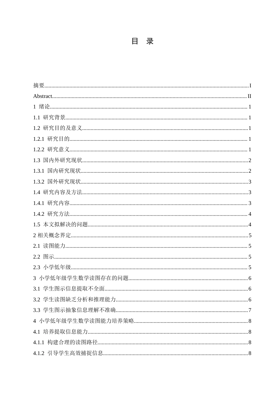 25年CH小学教育 小学低年级学生数学读图能力培养策略探究-约15297字符.doc_第4页