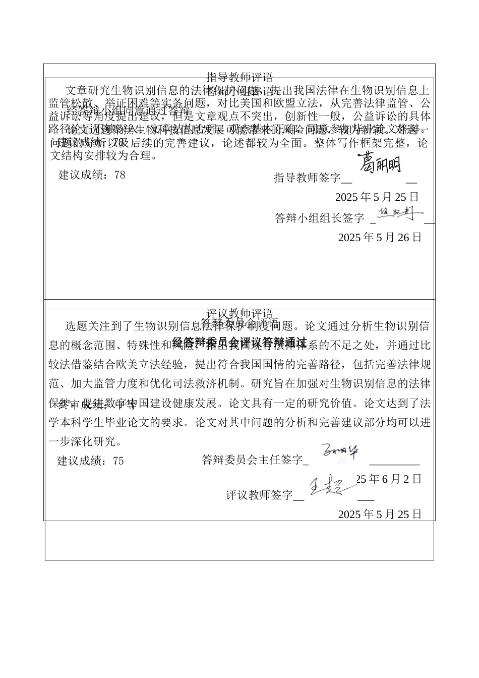 25年CH法学  论生物识别信息法律保护制度完善-约14282字符.docx_第2页