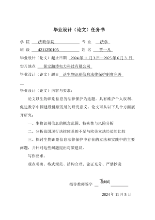 25年CH法学  论生物识别信息法律保护制度完善-约14282字符.docx