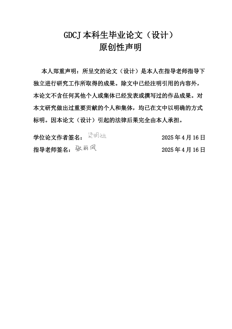 25年CH汉语言文学 关键词：黑神话；孙悟空；情感结构；形象塑造-约14537字符.docx_第2页