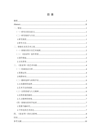 25年CH美术学 关键词：崔晓东；张家界；艺术风格终稿-约7667字符.docx