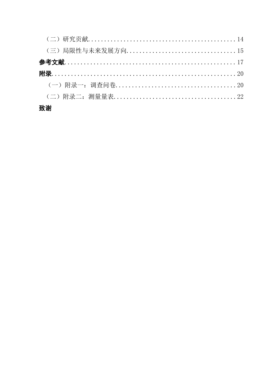 25年CH工商管理 美妆电商直播中社会临场感对消费者购买意愿影响研究终稿-约18381字符.docx_第5页