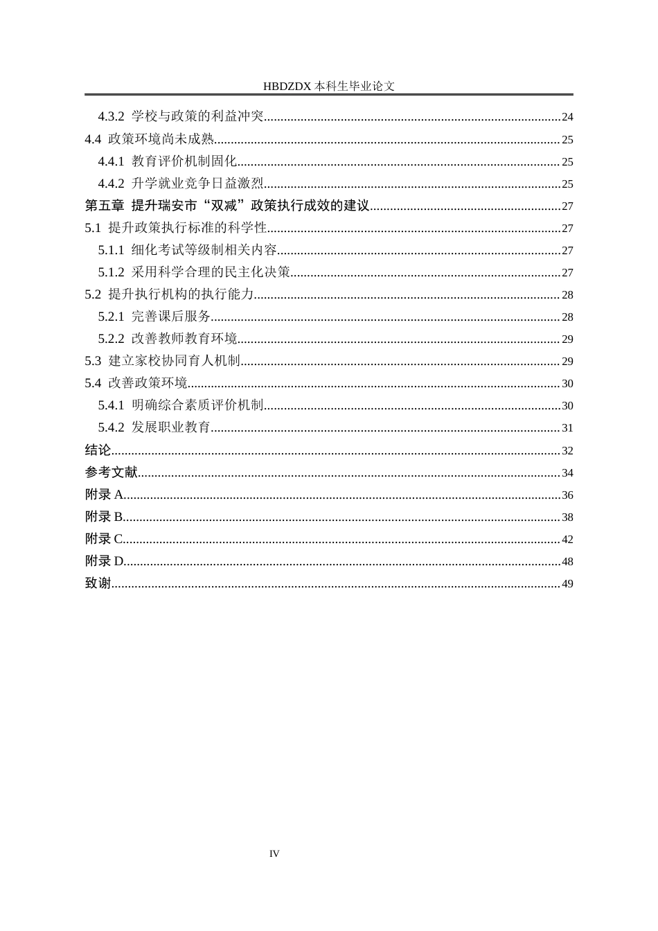 25年CH行政管理-瑞安市“双减”政策执行的问题与对策研究-以G小学为例-约25593字符终版.docx_第4页