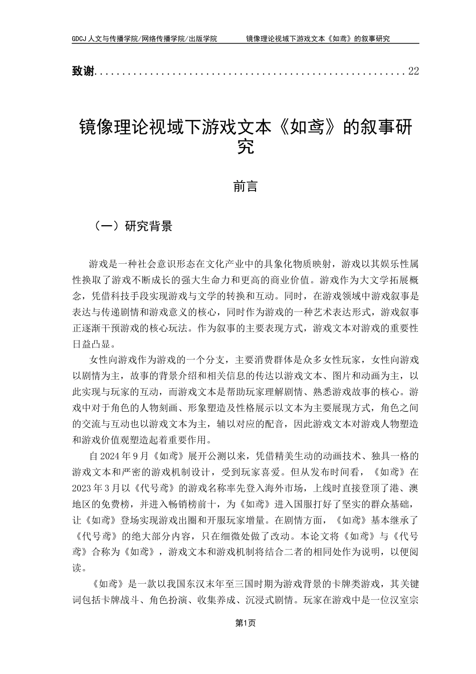 25年CH汉语言文学 关键词：镜像理论；女本位价值观；女性向游戏；文本叙事-约21060字符.docx_第5页