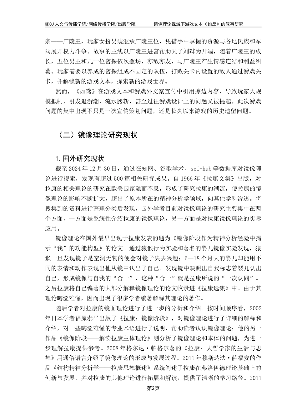 25年CH汉语言文学 关键词：镜像理论；女本位价值观；女性向游戏；文本叙事-约21060字符.docx_第6页