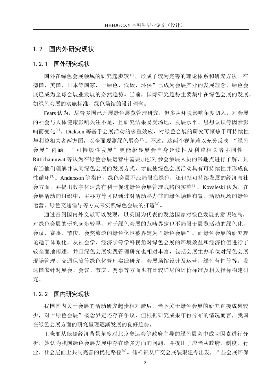 25年CH会展经济与管理-“双碳”背景下绿色会展的发展路径与策略研究-以上海碳科展为例终版-约15995字符.docx_第8页