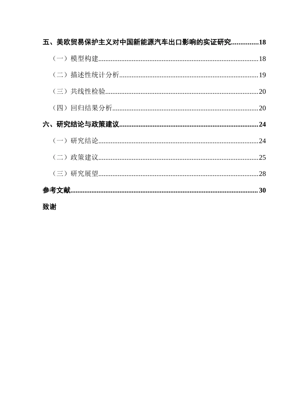 25年CH国际商务 美欧贸易保护对中国新能源汽车出口的影响研究-约19147字符.docx_第5页