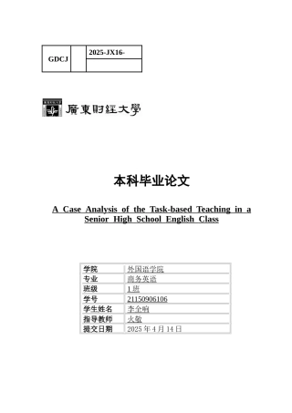 25年CH商务英语 关键词：任务型教学法；英语阅读教学；高中英语教学；英语学科素养-约72597字符.docx