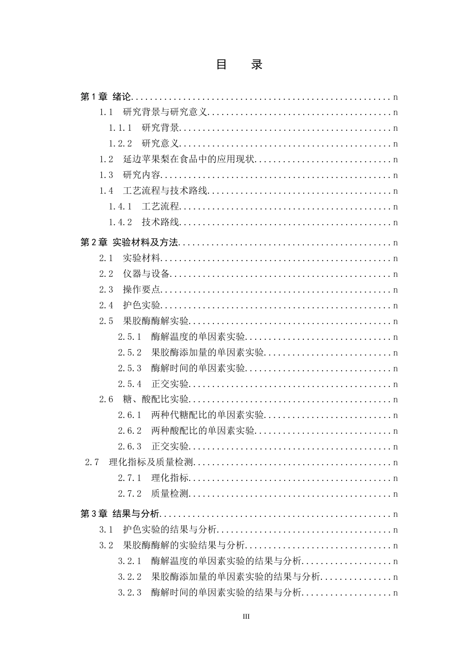 25年CH食品质量与安全-延边苹果梨汁加工工艺研究终版-约11445字符.docx_第3页