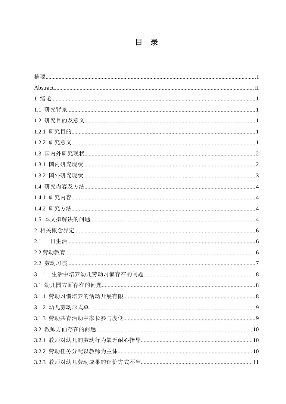 25年CH学前教育-一日生活中幼儿劳动习惯培养存在的问题及解决策略-约16536字符.docx_第3页