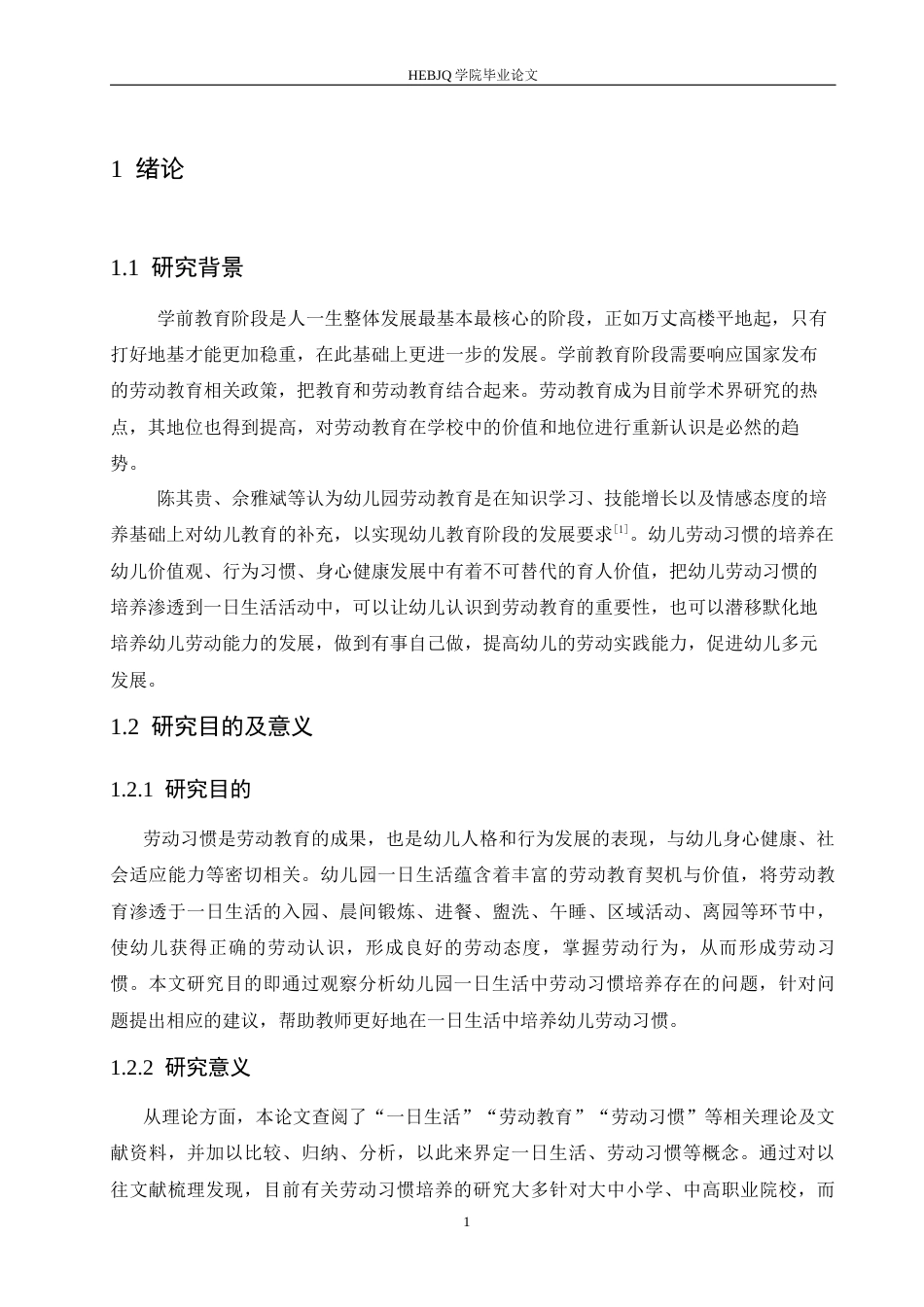 25年CH学前教育 日生活中幼儿劳动习惯培养存在的问题及解决策略-约16536字符.docx_第5页