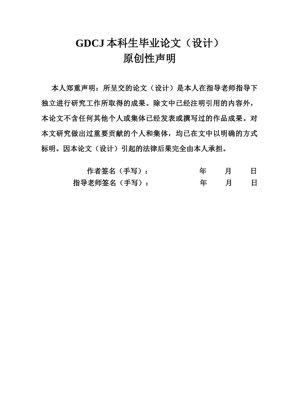 25年CH工商管理 阳光电源股份有限公司发展战略制定与实施研究终稿-约16590字符.docx_第1页