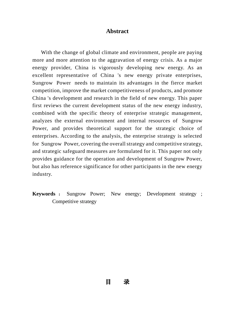 25年CH工商管理 阳光电源股份有限公司发展战略制定与实施研究终稿-约16590字符.docx_第3页
