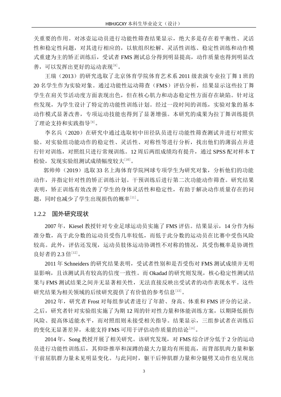 25年CH休闲体育-FMS针对性训练对高中篮球体育生专项体能的影响研究终稿-约14059字符.docx_第7页