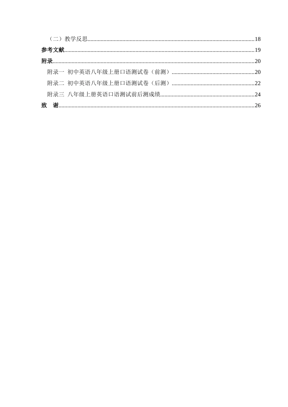 25年CH英语 情景教学法融入初中英语口语课堂的教学设计S(终)-约11766字符.docx_第2页