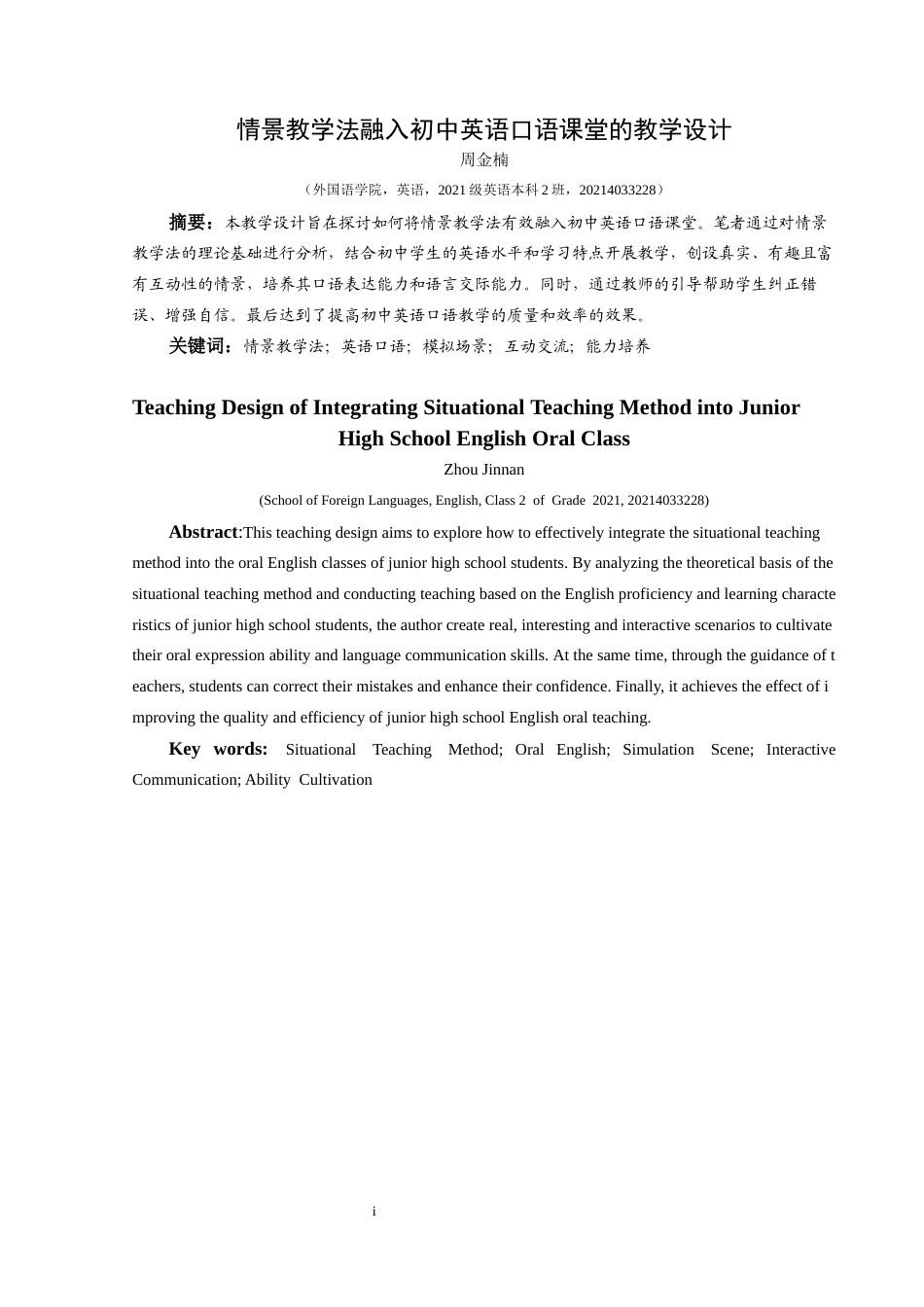 25年CH英语 情景教学法融入初中英语口语课堂的教学设计S(终)-约11766字符.docx_第3页
