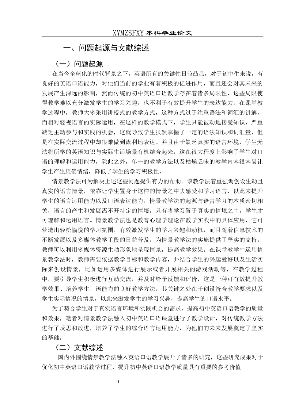 25年CH英语 情景教学法融入初中英语口语课堂的教学设计S(终)-约11766字符.docx_第4页