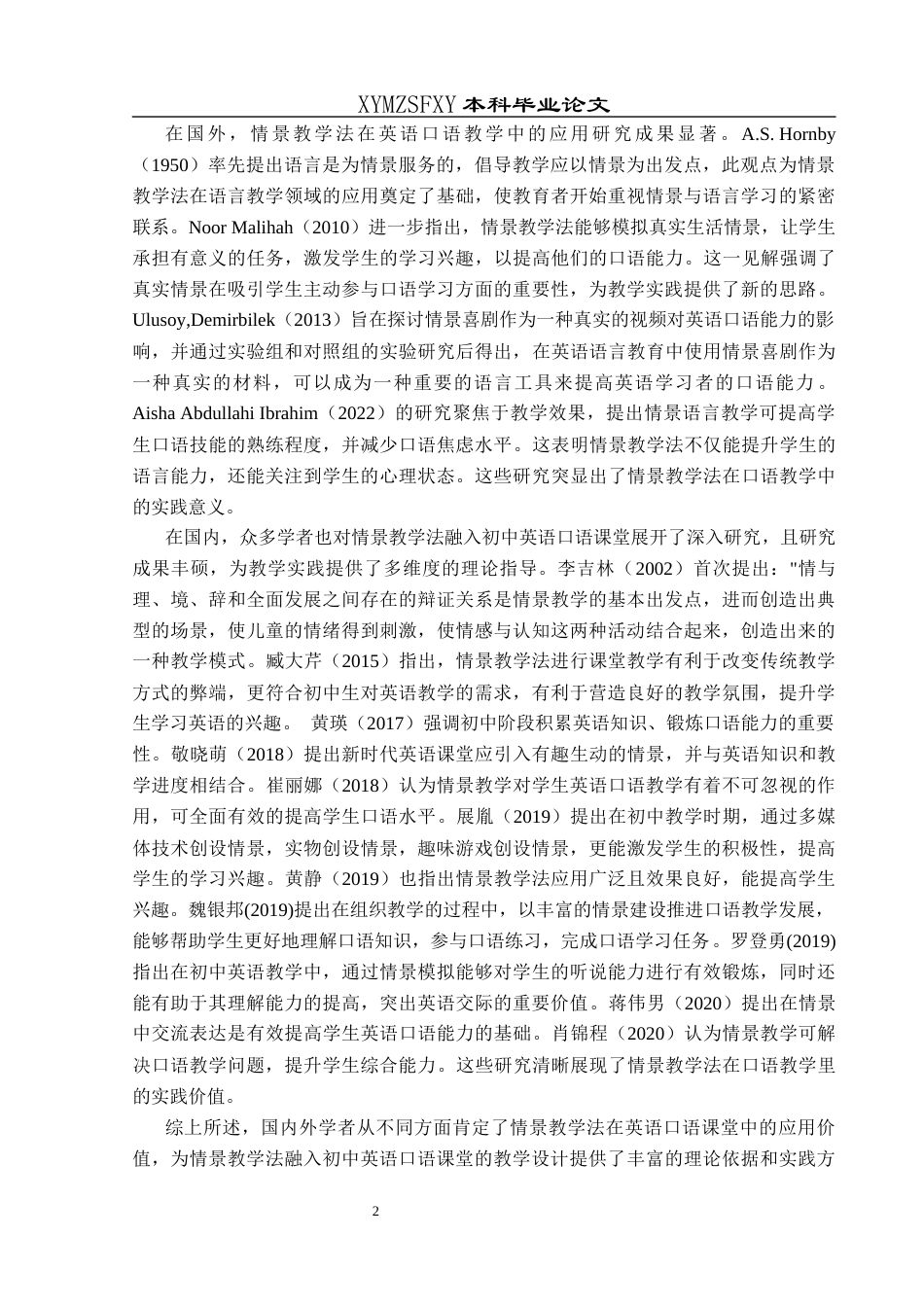 25年CH英语 情景教学法融入初中英语口语课堂的教学设计S(终)-约11766字符.docx_第5页