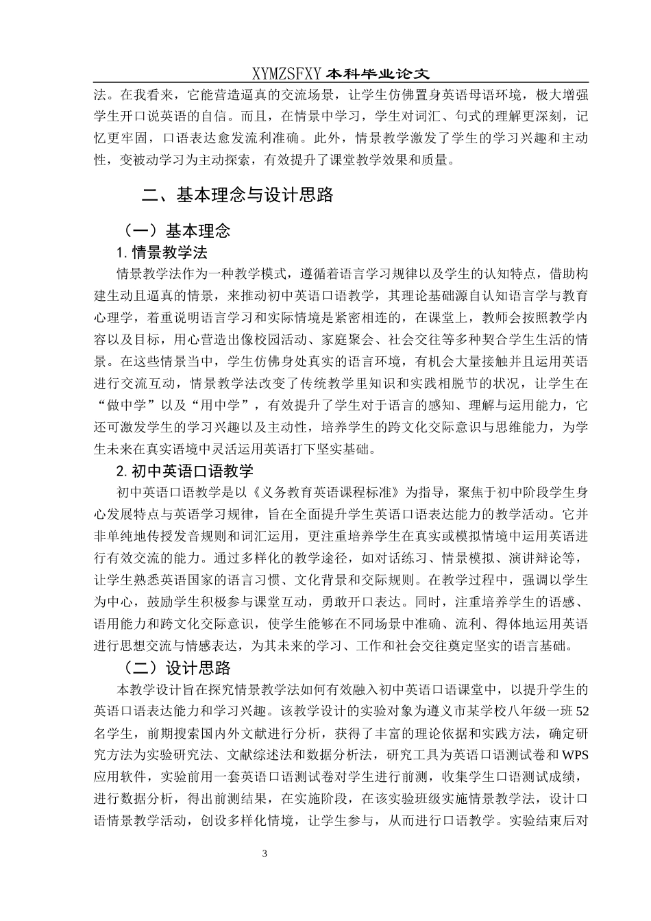 25年CH英语 情景教学法融入初中英语口语课堂的教学设计S(终)-约11766字符.docx_第6页