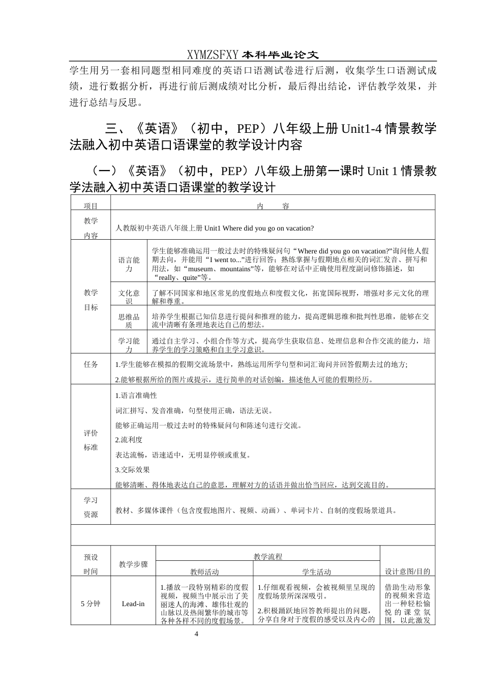 25年CH英语 情景教学法融入初中英语口语课堂的教学设计S(终)-约11766字符.docx_第7页