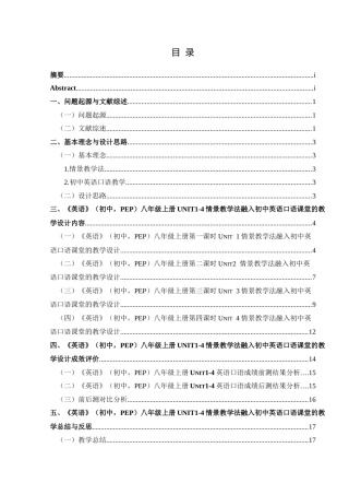 25年CH英语 情景教学法融入初中英语口语课堂的教学设计S(终)-约11766字符.docx