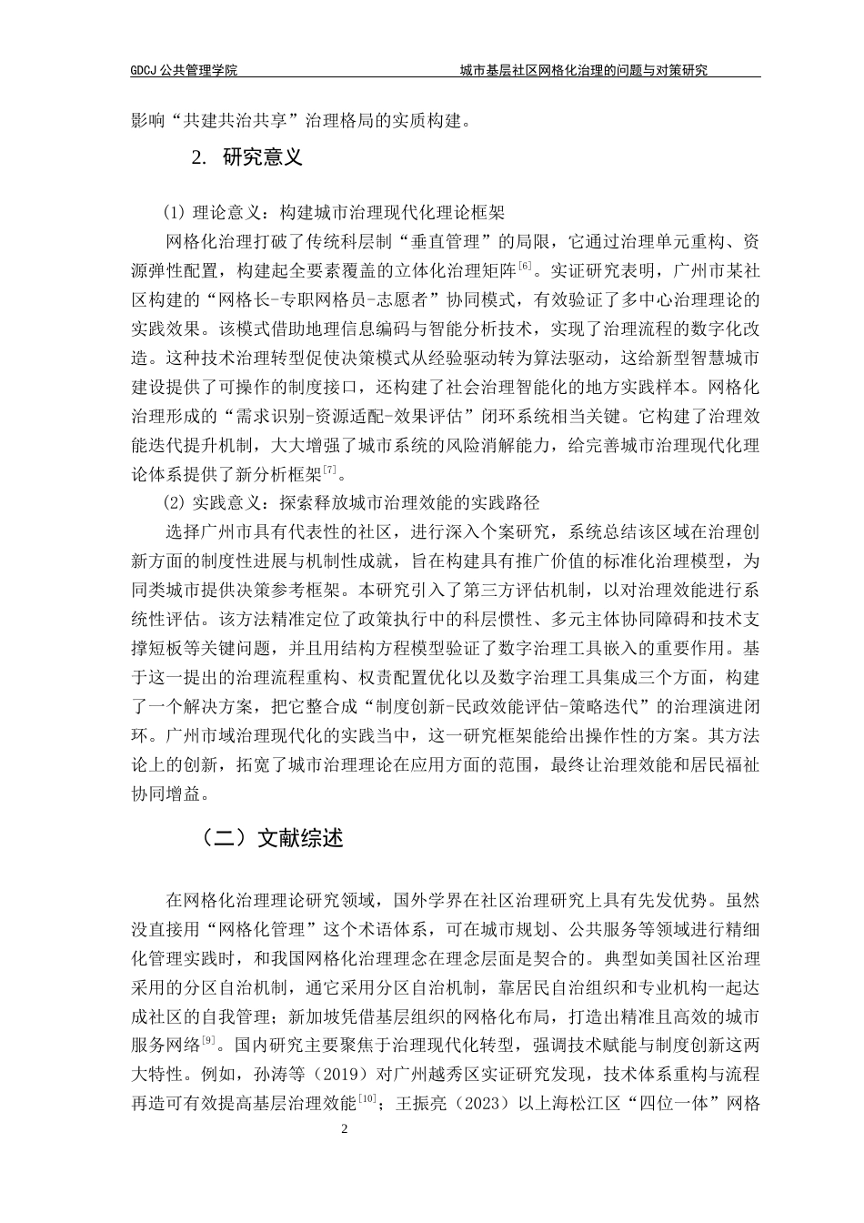 25年CH城市管理 关键词：网格化治理；基层社区；社区治理终稿-约24743字符.docx_第6页