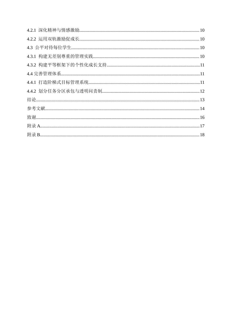 25年CH小学教育 小学低年级班级管理中激励运用存在的问题及解决策略-约15524字符.doc_第4页