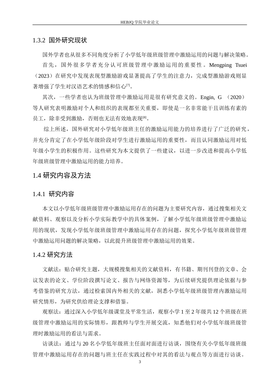 25年CH小学教育 小学低年级班级管理中激励运用存在的问题及解决策略-约15524字符.doc_第7页