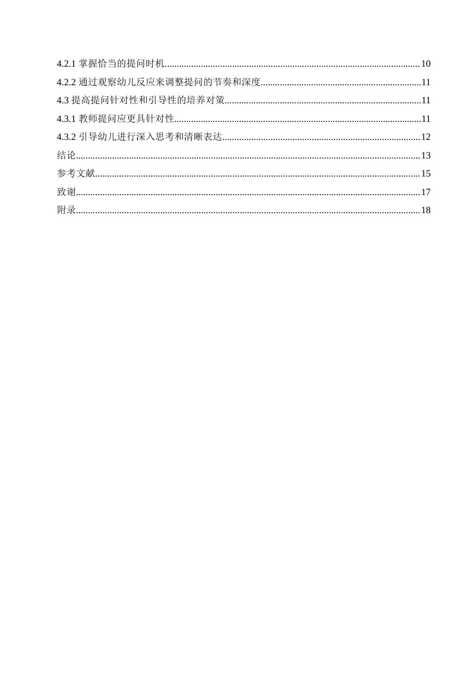25年CH学前教育-4-5岁幼儿绘本教学活动中教师提问行为存在的问题及解决策略-约17136字符.doc_第5页