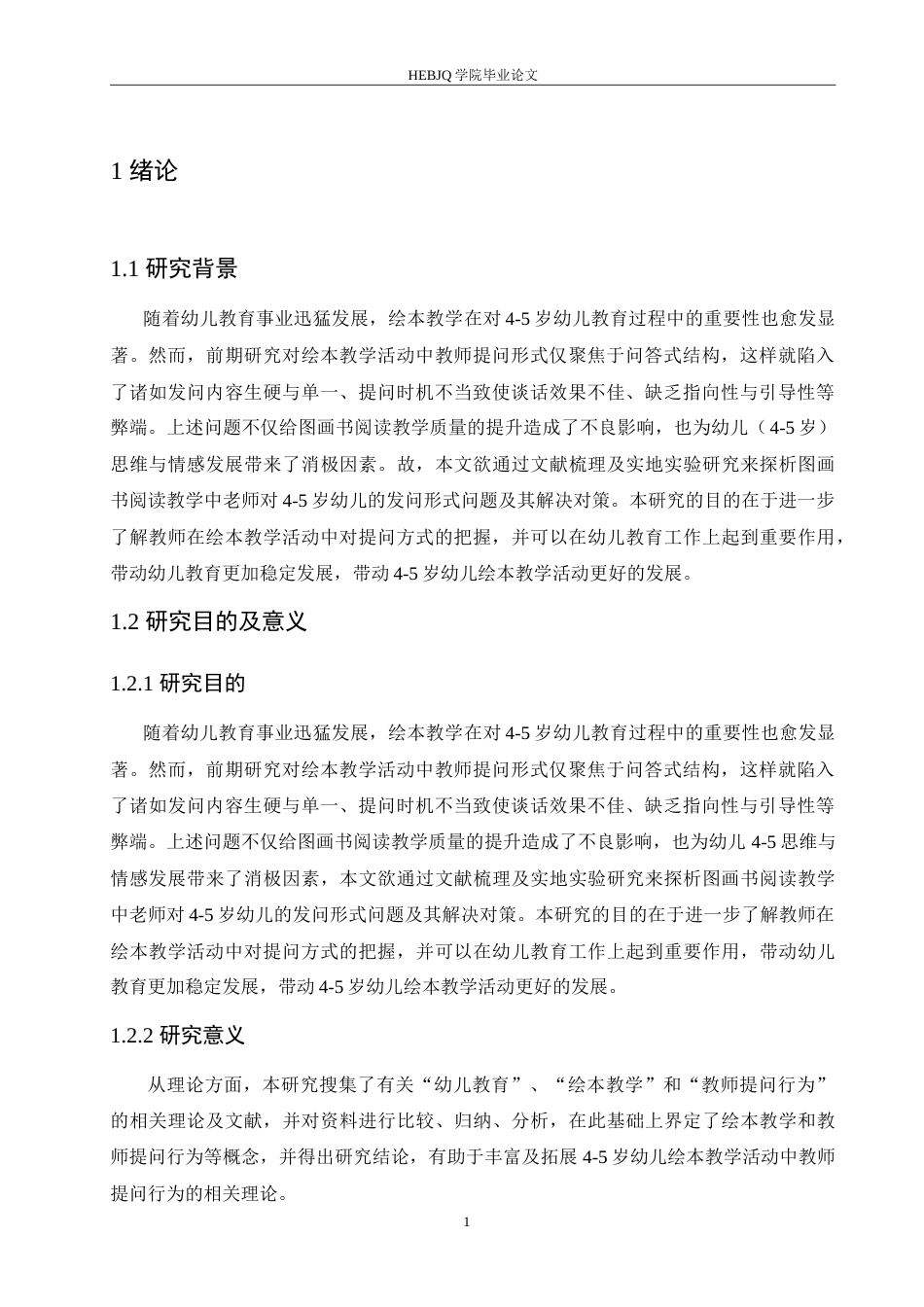 25年CH学前教育-4-5岁幼儿绘本教学活动中教师提问行为存在的问题及解决策略-约17136字符.doc_第6页