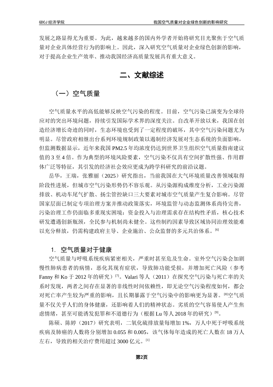 25年CH经济统计学 我国空气质量对企业绿色创新的影响研究终稿-约13413字符.docx_第6页