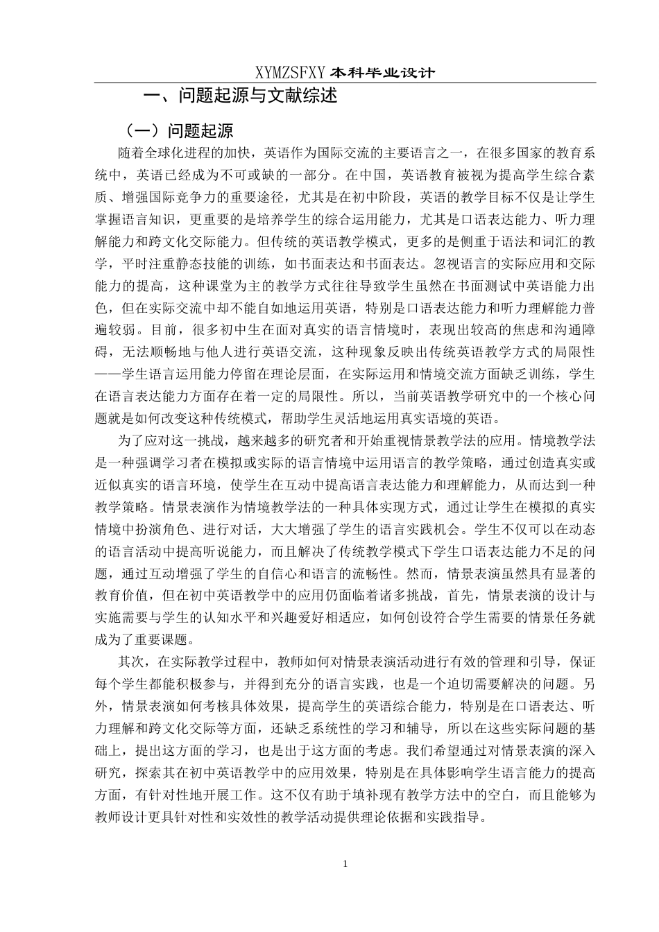 25年CH英语 情景表演提高初中生英语综合能力的教学设计最终定稿(终)-约11427字符.docx_第5页