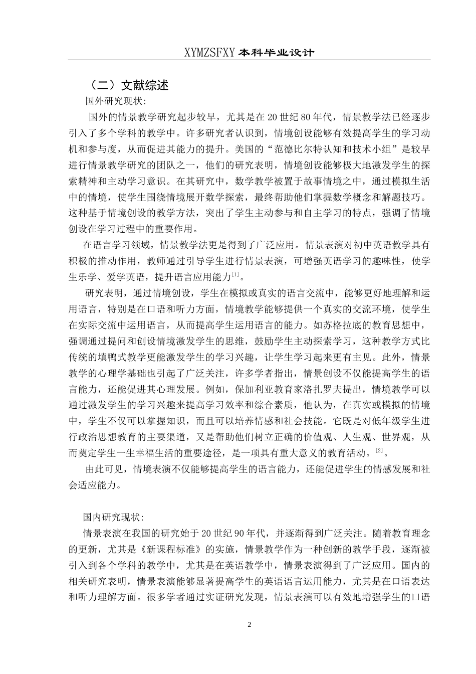 25年CH英语 情景表演提高初中生英语综合能力的教学设计最终定稿(终)-约11427字符.docx_第6页