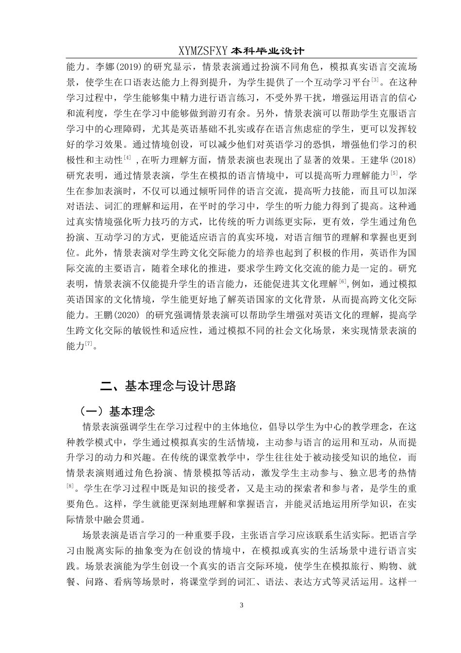 25年CH英语 情景表演提高初中生英语综合能力的教学设计最终定稿(终)-约11427字符.docx_第7页