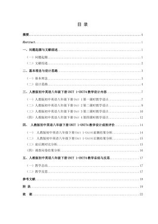 25年CH英语 情景表演提高初中生英语综合能力的教学设计最终定稿(终)-约11427字符.docx