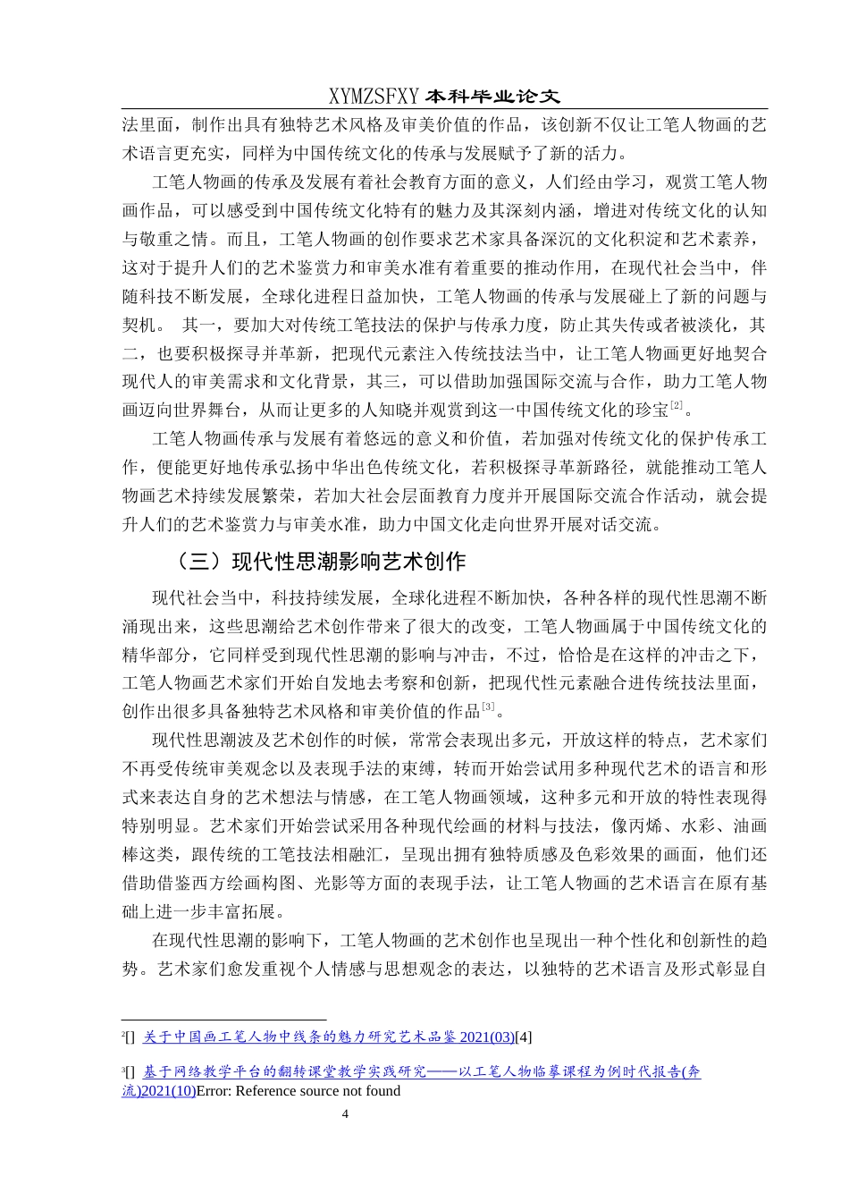 25年CH美术学 浅析李晶工笔人物画艺术特色——以《玉生香》为例 终稿-约8029字符.docx_第8页