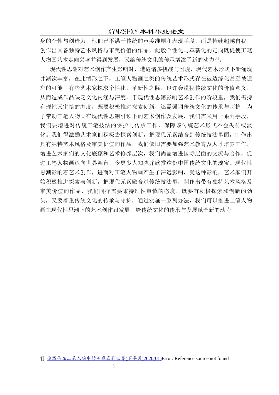 25年CH美术学 浅析李晶工笔人物画艺术特色——以《玉生香》为例 终稿-约8029字符.docx_第9页