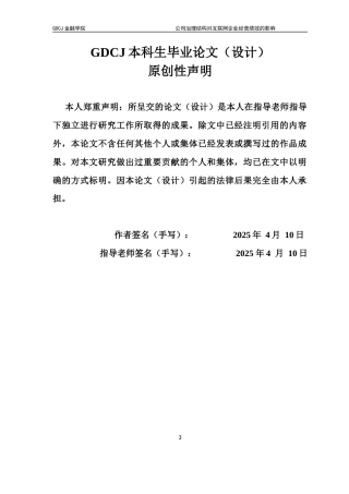 25年CH金融学 关键词：互联网企业；经营绩效；公司治理结构终稿-约17016字符.docx