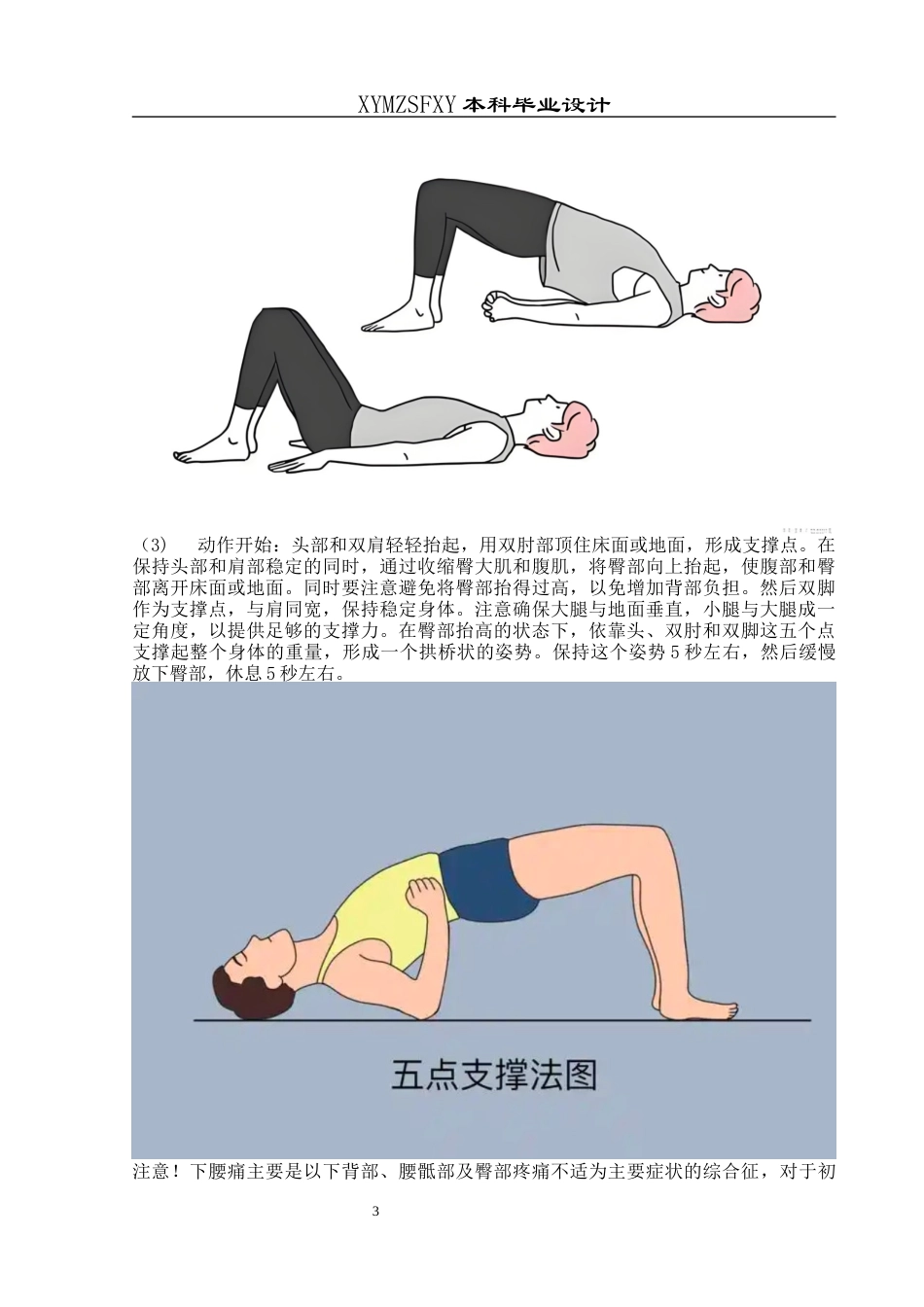 25年CH运动康复 关键词：腰背肌损伤；五点支撑法；功能恢复；疼痛评估；生活质量终稿-约8266字符.docx_第6页