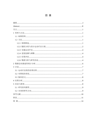 25年CH运动康复 关键词：腰背肌损伤；五点支撑法；功能恢复；疼痛评估；生活质量终稿-约8266字符.docx