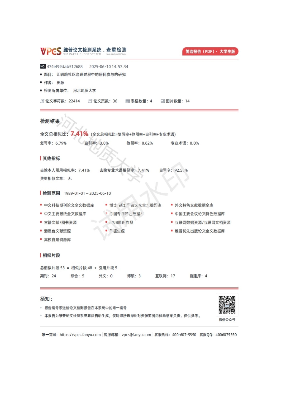 25年CH行政管理 汇明路社区治理过程中的居民参与的研究姓名田源-约18769字符终版.docx_第2页
