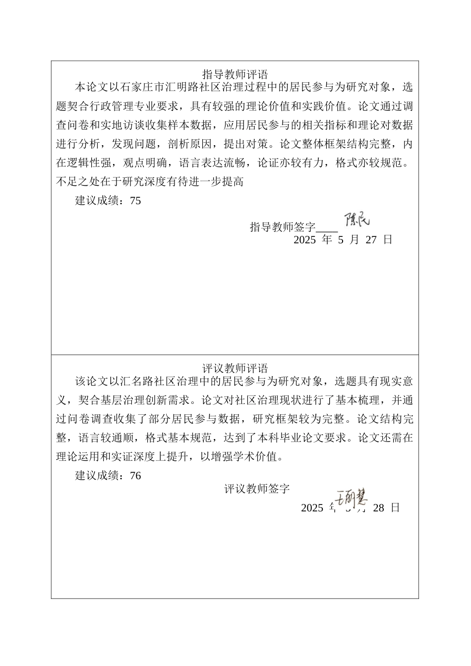 25年CH行政管理 汇明路社区治理过程中的居民参与的研究姓名田源-约18769字符终版.docx_第3页