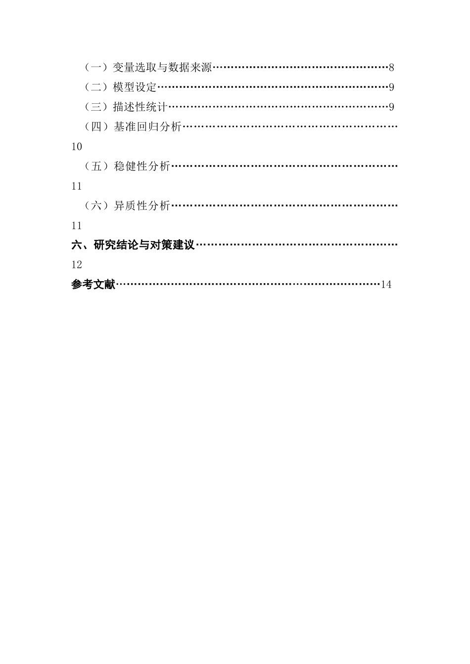 25年CH国际经济与贸易 国际绿色贸易壁垒对我国农产品出口的影响及对策分析-约11687字符.docx_第7页