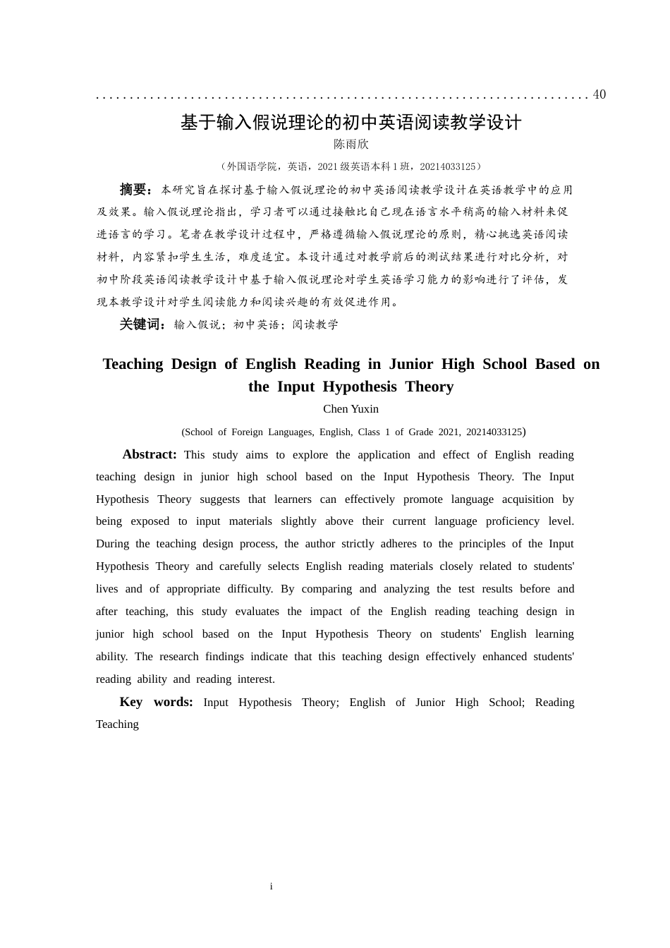 25年CH英语 基于输入假说理论的初中英语阅读教学设计终稿-约21208字符.docx_第3页