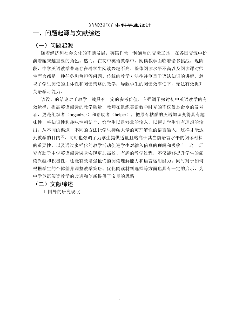 25年CH英语 基于输入假说理论的初中英语阅读教学设计终稿-约21208字符.docx_第4页