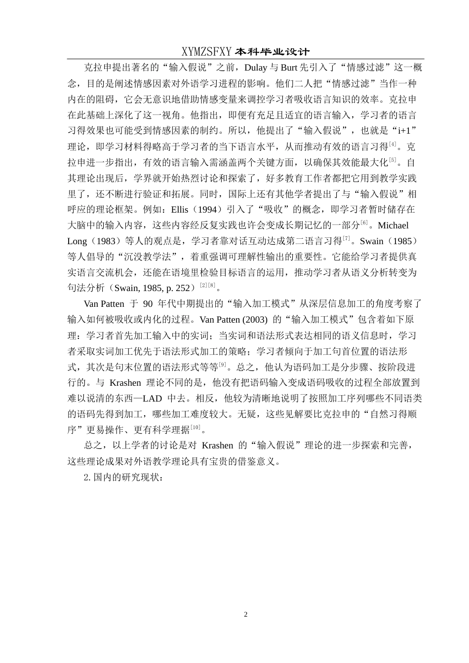 25年CH英语 基于输入假说理论的初中英语阅读教学设计终稿-约21208字符.docx_第5页