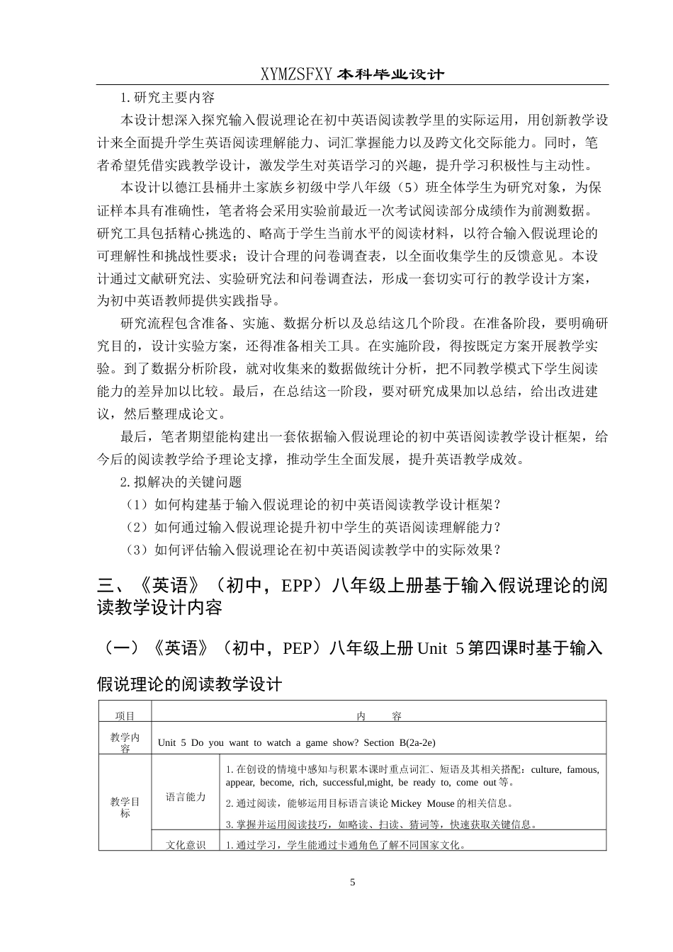 25年CH英语 基于输入假说理论的初中英语阅读教学设计终稿-约21208字符.docx_第8页