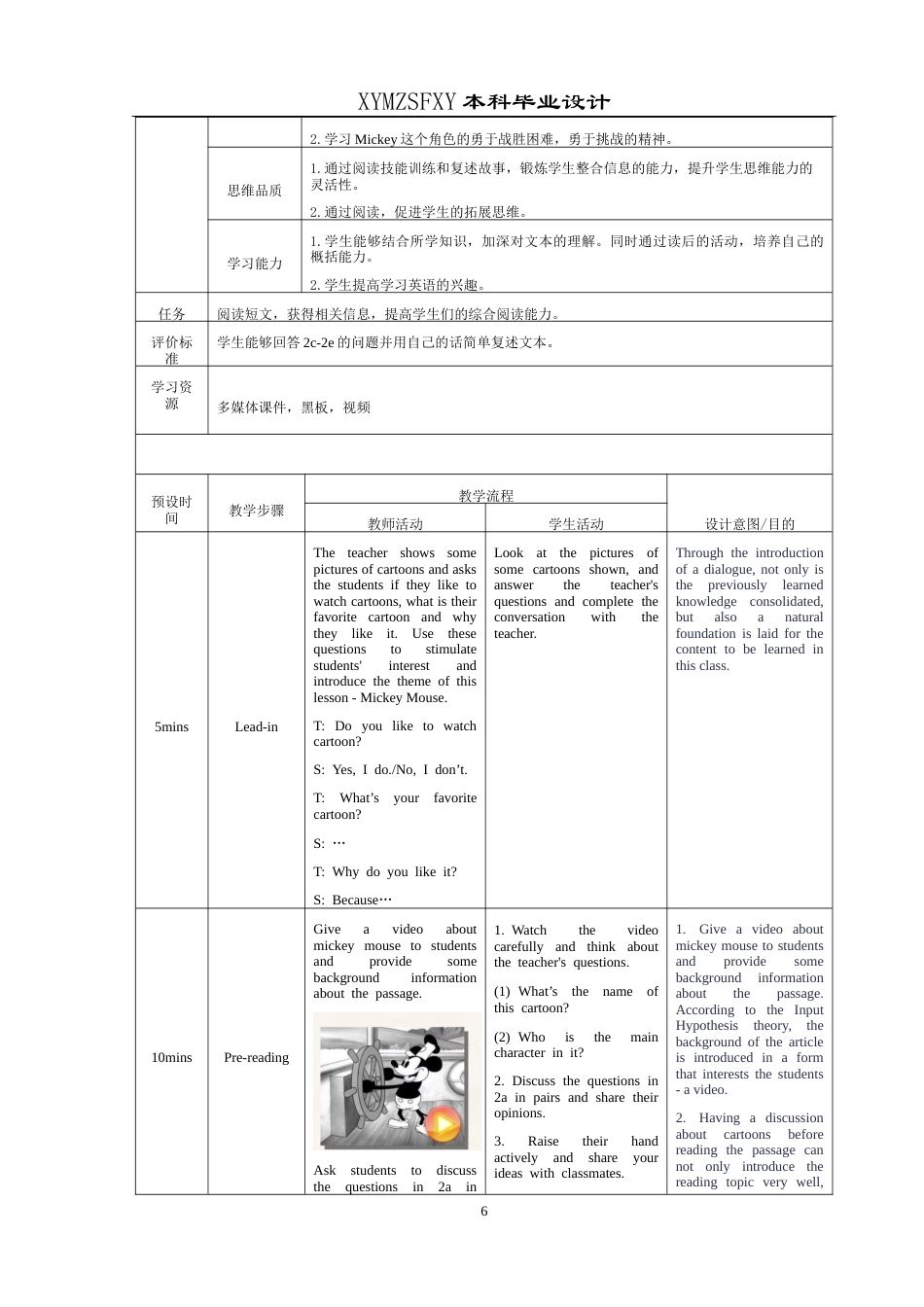 25年CH英语 基于输入假说理论的初中英语阅读教学设计终稿-约21208字符.docx_第9页