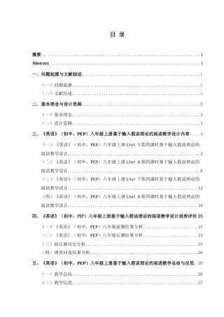 25年CH英语 基于输入假说理论的初中英语阅读教学设计终稿-约21208字符.docx