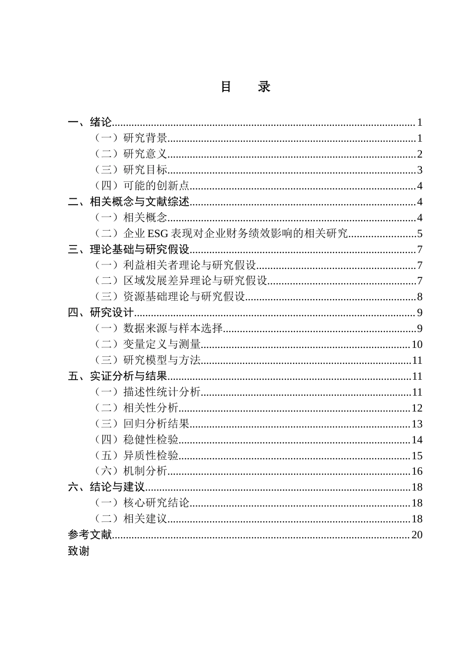 25年CH金融学 关键词：评级；财务绩效；区域异质性；创新能力。-约16133字符.docx_第4页